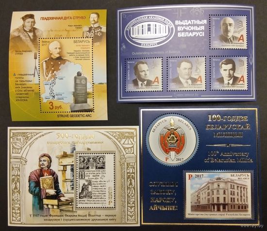 Беларусь. 2017. Блоки. Весь материал негашеный в коллекционном состоянии**. Аукцион с рубля без минимальной цены.