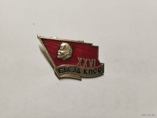 26 Съезд КПСС