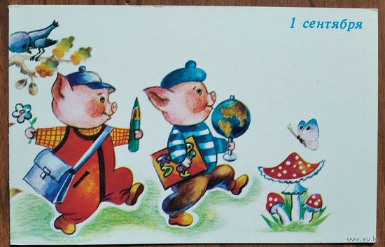 Новаковская Л. 1 сентября! 1986 г. Двойная. Чистая.