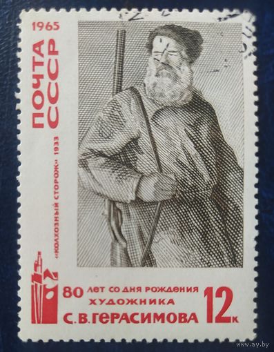 СССР 1965 80л рожд. хивопись 1 из 5 растр палитры 45/45.