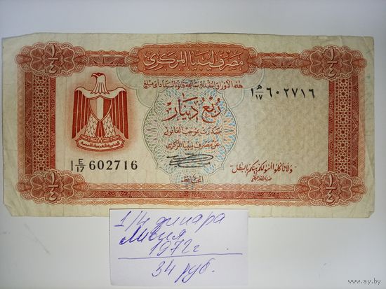 Ливия 1/4 динара 1972 год