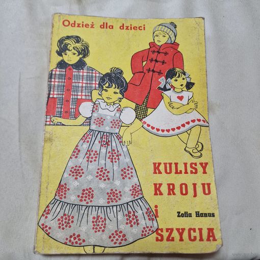 Кройка и шитьё (на польском языке)