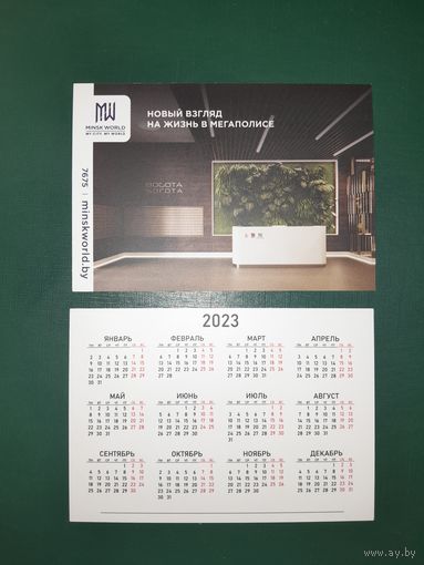 Календарик 2023 Минск мир MINSK WORLD 2