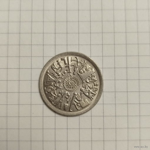 Египет 10 пиастров, 1977 Продовольственная программа FAO UNC