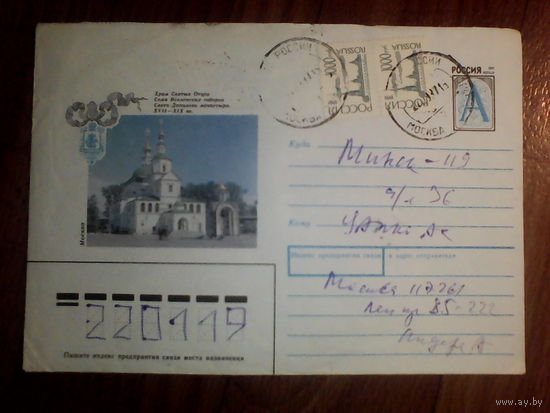 Конверт.Россия.1997 год