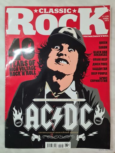 Журнал ,,Classic ROCK'' номер 11 (120) ноябрь 2013 г.