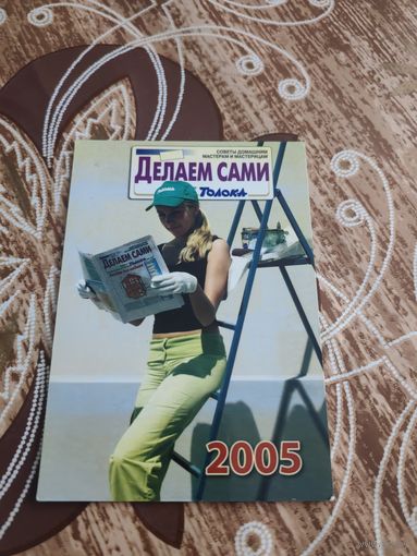 Календарик,пресса