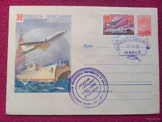 Конверт ХМК. Неделя письма. 1958 г. СГ Минск.