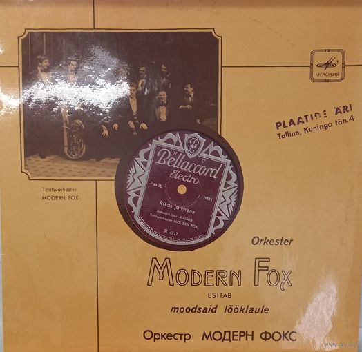 Оркестр Модерн Фокс Modern Fox