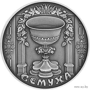 Троица / Сёмуха. Праздники и обряды беларусов, 1 рубль 2006
