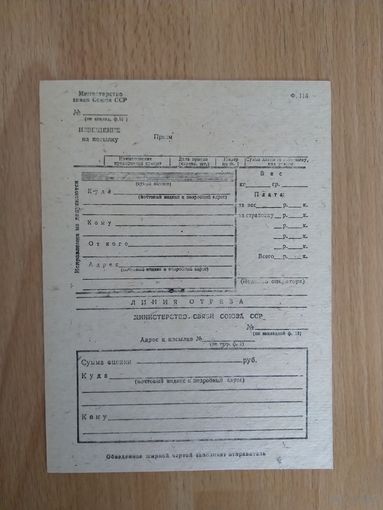 СССР бланк приема посылки типография Борисов