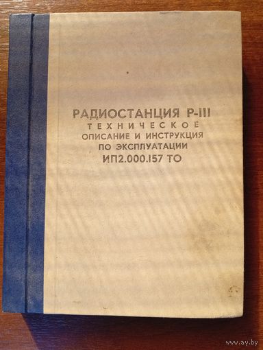 Радиостанция Р-111