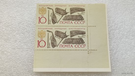 Марки СССР 1991 год Молдавские народные инструменты