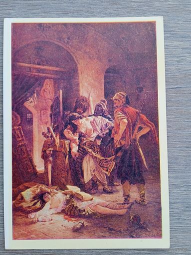 1961. Маковский. Болгарские мученицы. Издание Минск