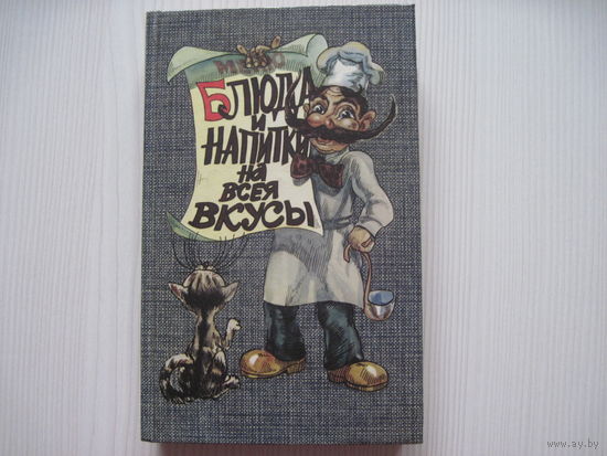Блюда и напитки на всея вкусы.