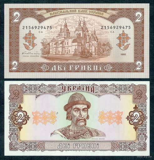 Украина 2 гривны 1992 год, UNC