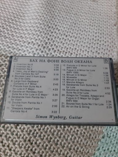 Кассета  TDK D90. Бах на фоне волн океана.