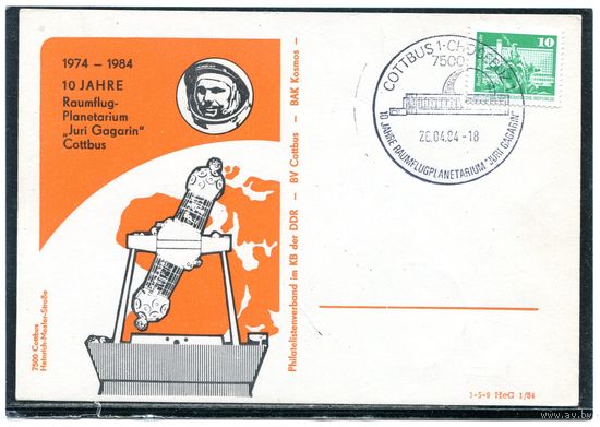 ГДР. ПК с СГ. 10 лет планитария им. Гагарина. Котбус.  1984