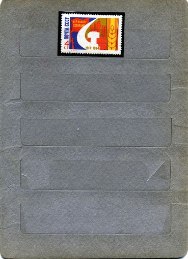 СССР, 1964, 47 лет октября** 1м серия 3028, чистая