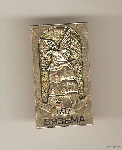 Вязьма