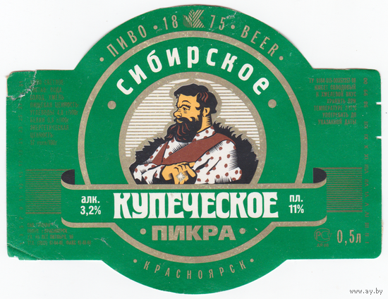 Этикетка пиво Сибирское купеческое Россия б/у Ф104