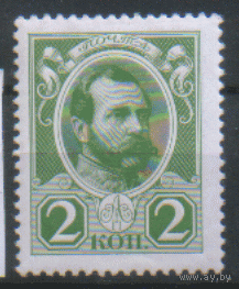 ЦР. З. 110. 1913. 300-летие дома Романовых. 2к. Александр II. ЧиСт.