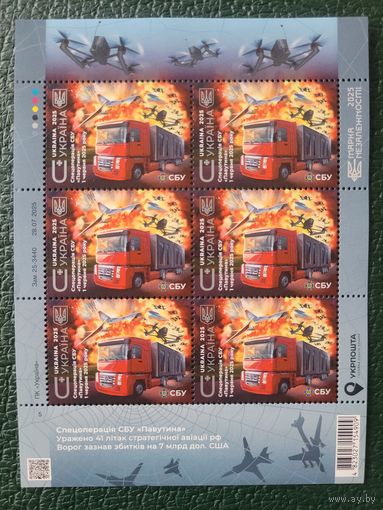 Украина. 2025. Операция паутина. Лист