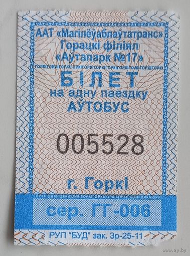 Билет города Горки 3й
