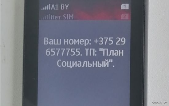 Красивый номер А1 на удачу: (29) 65 777 55