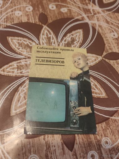 Реклама,бсср,телевизоры,1987