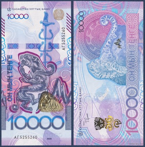 Казахстан, 10000 тенге 2024 г., P-W55 (сакский стиль, снежный барс), UNC