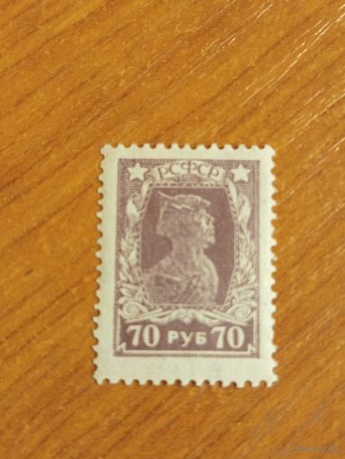 1922 Советская Россия РСФСР Мих 210А зуб 14 на 14 1/4 чистая клей след от лёгкой наклейки (2-8)