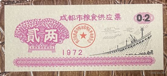 Билет на доставку продуктов питания в Чэнду 1972 год. Китай. С рубля без МЦ.