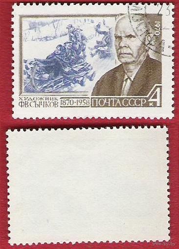 СССР 1970 Сычков