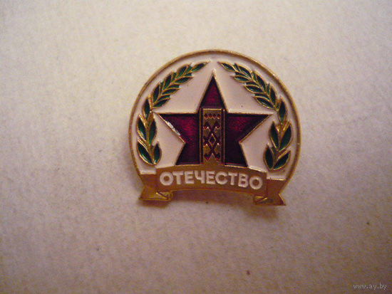 Отечество