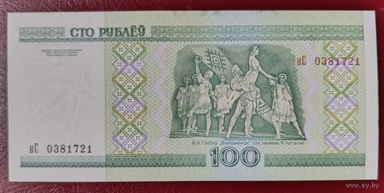 100 рублей 2000 года, серия нС - UNC