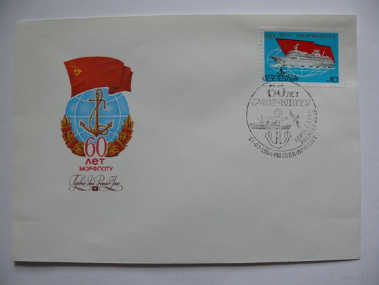 КПД, Художник Панченко Т., 60 лет Морфлоту (+марка; +СГ, Москва); 1983, 1984.