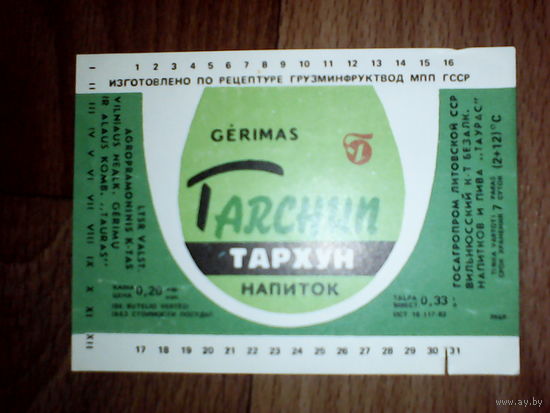 Этикетка от напитка. ГрузССР