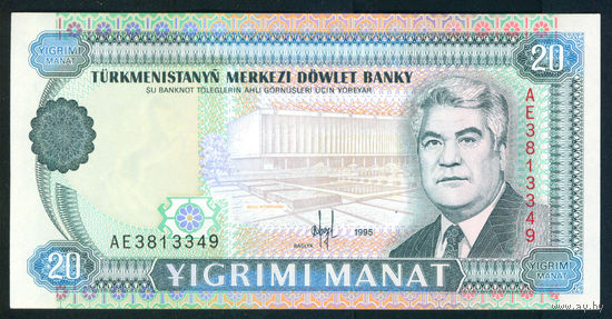 Туркменистан 20 манат 1995 пресс UNC