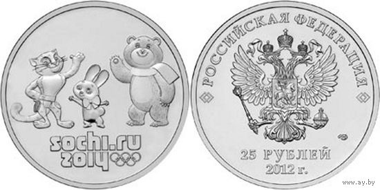 25 рублей 2012 год Сочи 2014 Эмблема игр (талисманы)  _состояние UNC