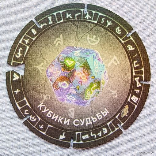 Кубики судьбы. Мэджики из евроопт. Фишка