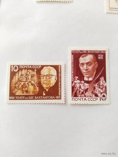 СССР  1971  2м  Вахтангов-Сим онов