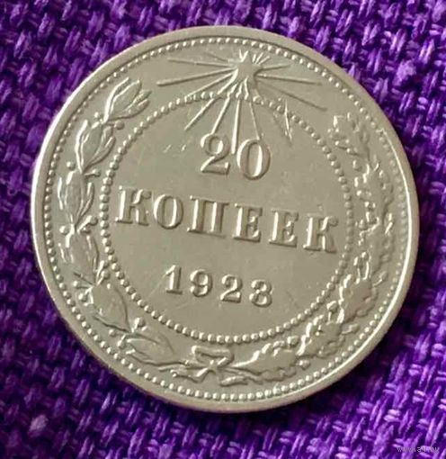 20 копеек 1923 года.