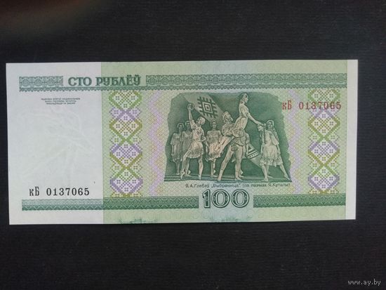 100 рублей 2000 года. Беларусь. Серия кБ. UNC.