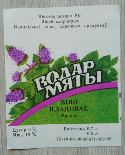 Этикетка 0365 РБ 1996-2002 г.