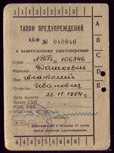 Талон предупреждений