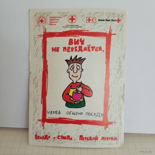 Календарик ВИЧ не передается..., 2008г. 14