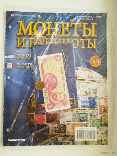 МОНЕТЫ И БАНКНОТЫ 33
