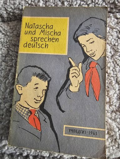 Наташа и Миша говорят по-немецки