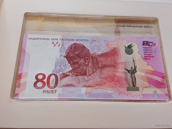 80 лет победы красивый ранний номер